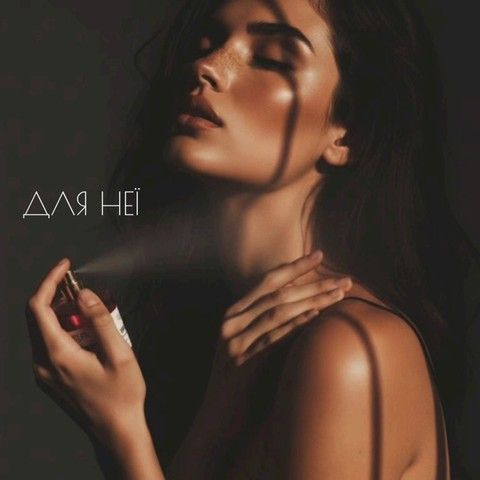 Для неї